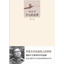 C:\Users\Administrator.USER-20190918PE\Desktop\4上后5篇\平凡的世界.png